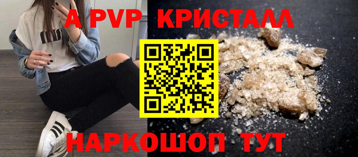А ПВП СК  APVP крисы CK  Россошь  Вход с VPN  A-PVP VHQ 