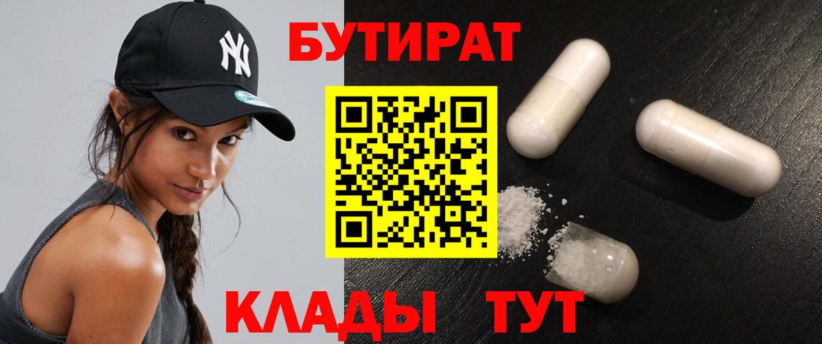 Бутират вода Россошь