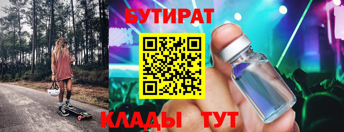 Россошь  БУТИРАТ оксана  Вход с VPN 