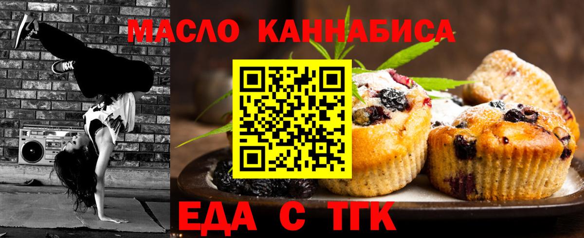 Россошь  Печенье с ТГК конопля  Вход с VPN 