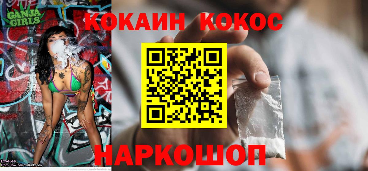 Россошь  COCAIN 98%  Вход с VPN  COCAIN  Кокаин FishScale 