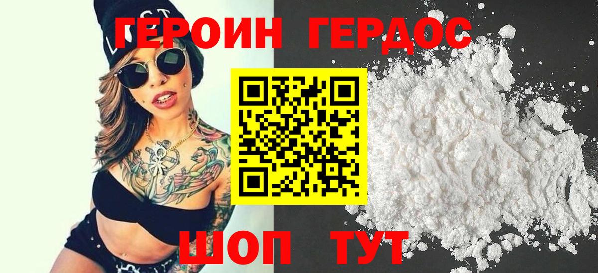 ГЕРОИН  Вход с VPN  Россошь  Героин Heroin 