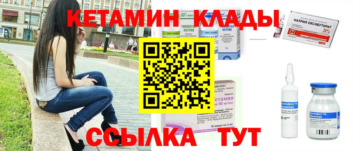 КЕТАМИН VHQ Россошь