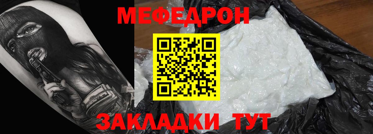 Мефедрон  Россошь