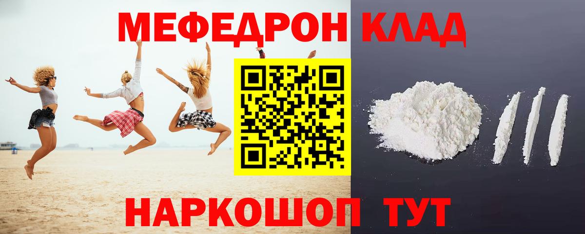Россошь  Меф кристаллы  Мефедрон  Вход с VPN  МЯУ-МЯУ 
